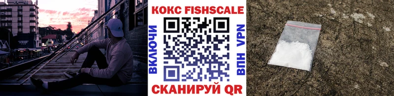 Купить  Туймазы  Cocaine FishScale 